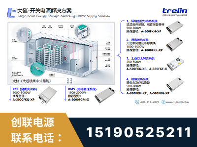 莱西-大储-开关电源解决方案