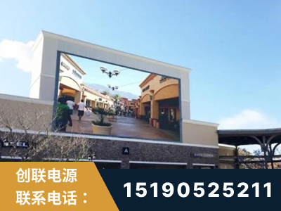 莱西-北京八达岭奥特莱斯显示屏项目