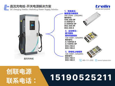 莱西-直流充电桩-开关电源解决方案